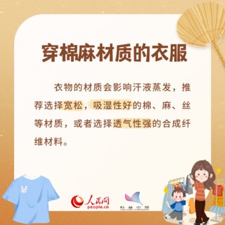 来袭|“秋老虎”来袭,养生来看这八招!