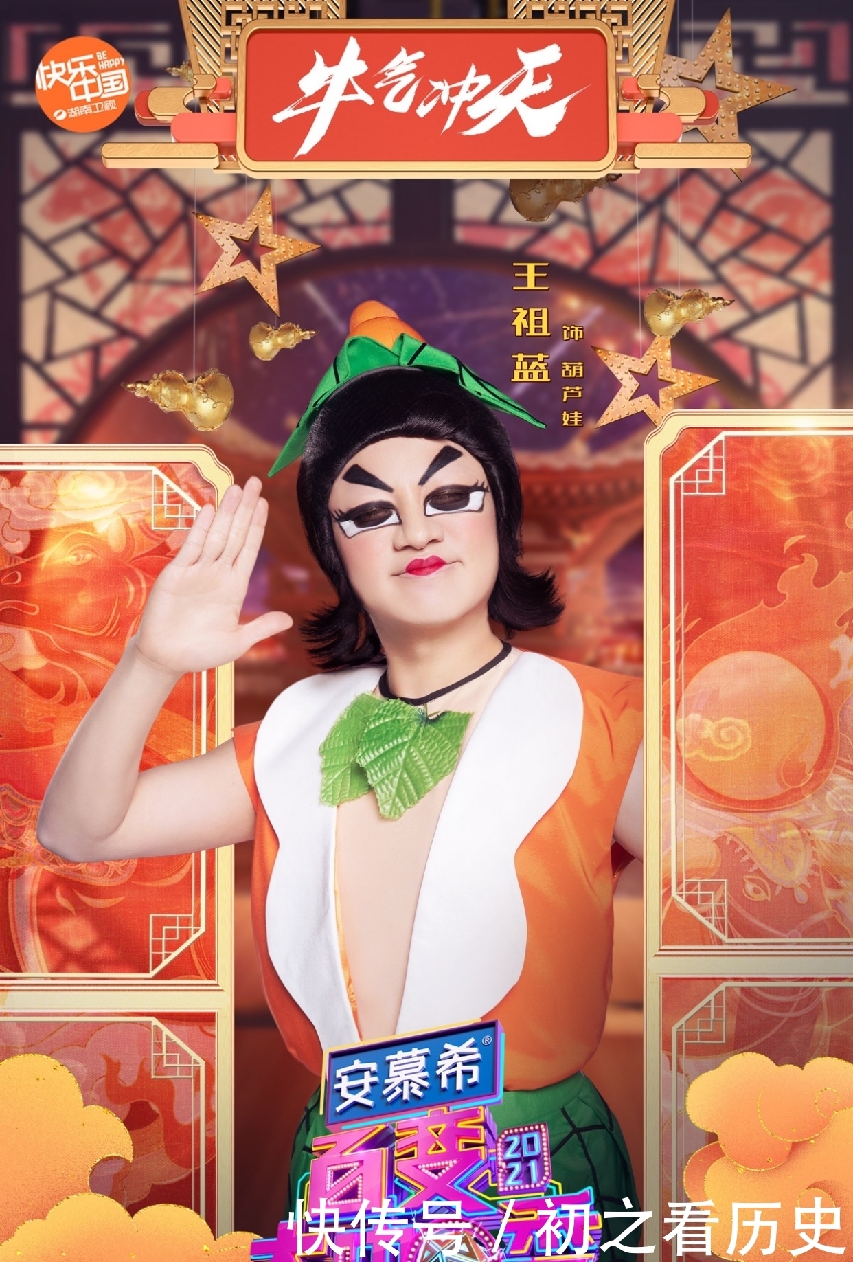 《百变大咖秀》完美收官 王祖蓝独特告别模仿角色合集连连看