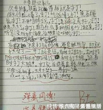 |小学生搞笑作文之让老师心里有阴影