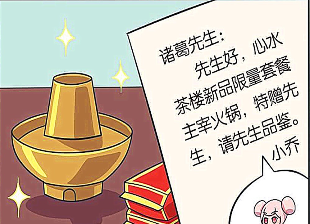 王者萌萌假日:主宰火锅因人而异,诸葛亮与刘备大人出现不同反应,香香暴怒