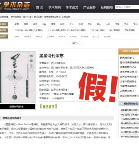  假冒网站|骗子出没诗歌圈？《星星》诗刊杂志社发声明打假