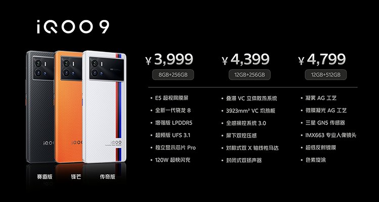 iqoo|iQOO 9系列发布：全系骁龙8处理器和120W快充，售价3999元起