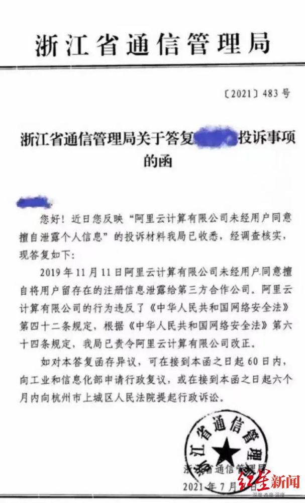 阿里云计算有限公司|阿里云回应“用户注册信息泄露”事件：系员工违反纪律，已严肃处理