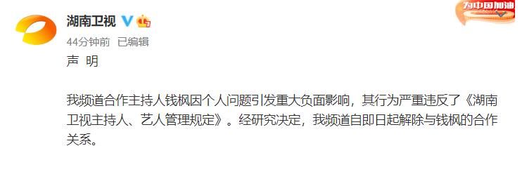 小艺|湖南卫视解除与钱枫的合作关系，钱枫退出《天天向上》节目