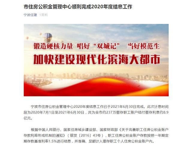 职工|多地都发放公积金利息了！你收到了没？手把手教你怎么查