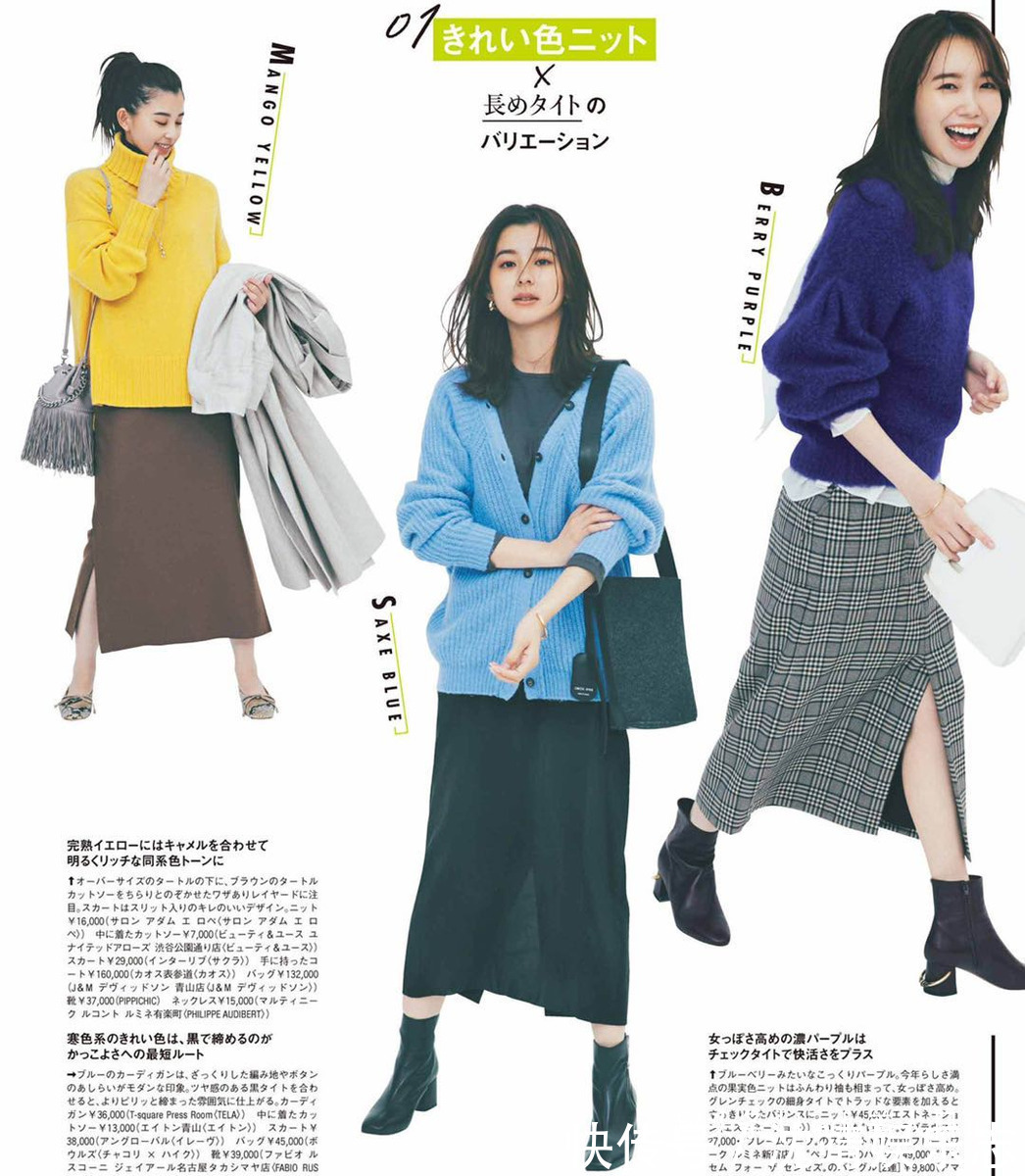 半身裙 穿得时髦、活得年轻，日杂最美“配色穿搭”送你，会穿让女人无敌