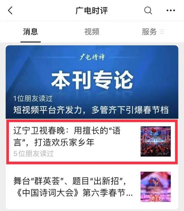 辽视春晚喜获33项全网冠军，“卫视第一春晚”一骑绝尘！