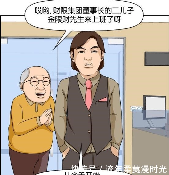 搞笑漫画身为大集团的继承人，只能给网吧打工送饭