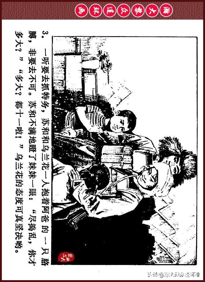 雪夜擒敌|瀚大黎众｜内蒙版边防少年故事连环画《雪夜擒敌》刘大为绘画