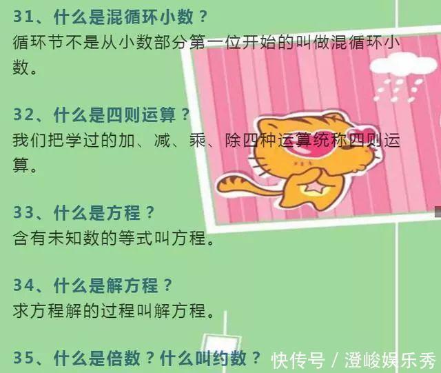 知识|不要把知识还给老师了！小学数学这么学，口诀、定义通通掌握