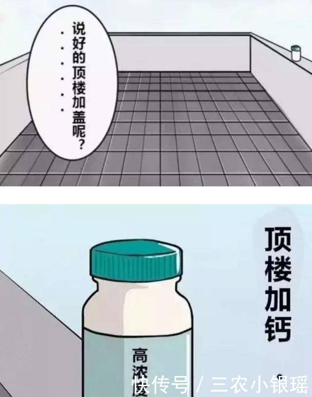 漫画|漫画: 说好的顶楼加盖呢?