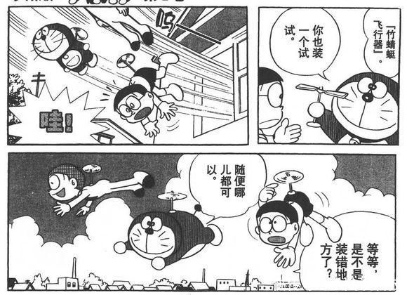 哆啦a梦漫画里已经被实现道具1 快资讯