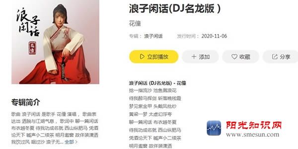 浪子闲话歌词大意