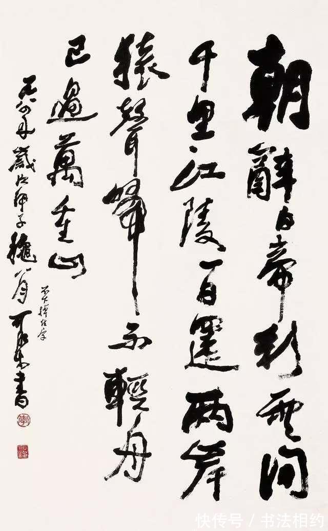 书法&李可染的书法个性鲜明,苍翠欲滴,好似“一笔字”,略带金石味