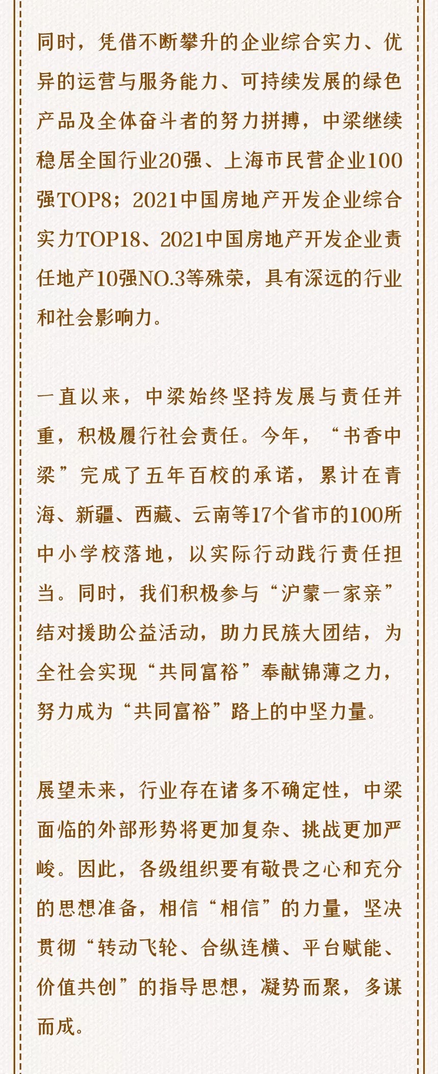 阜阳中梁地产 共创价值结硕果,推动飞轮共成长|皖北区域公司 | 中梁地产","zmt":{"rec_info":"7ffa2f8a-b273-4146-a793-27db3ab4871e:9bb09def1c3d3298a","pic":"https:\/\/p.ssl.img.360kuai.com\/dmfd\/128_128_80\/t01