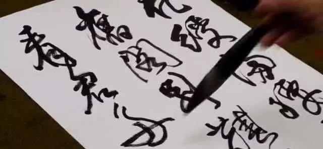 临摹!草书临摹16字技巧,精辟!