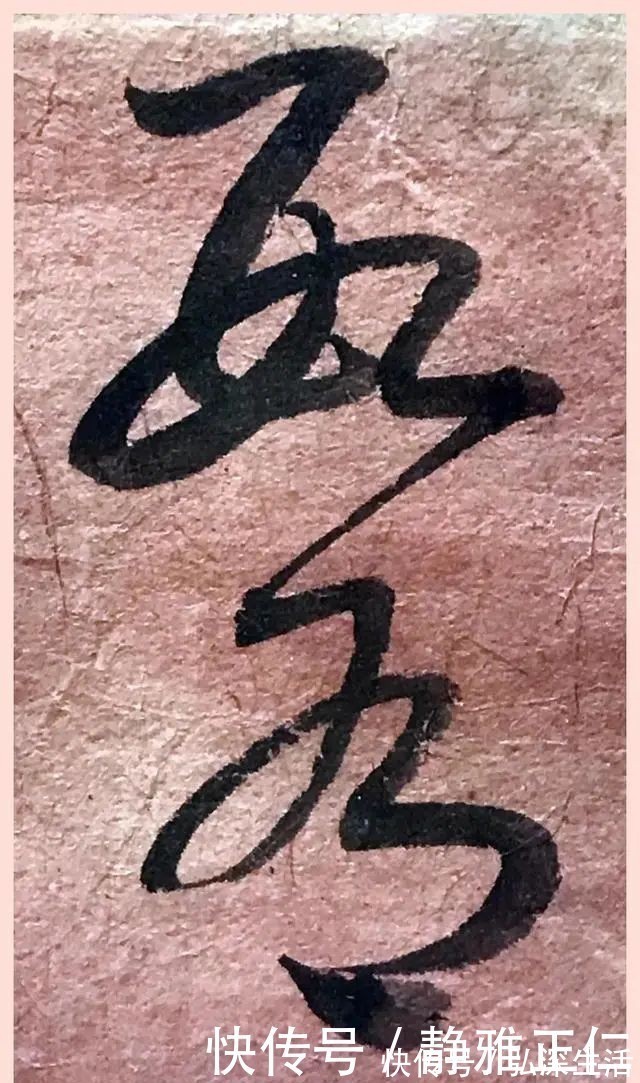 欧颜柳赵#来看启功先生临十七帖,书圣王羲之的神韵,再现几何