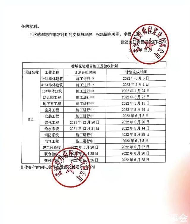 开发商|最新！武汉多个项目发布公告，将延期交付！