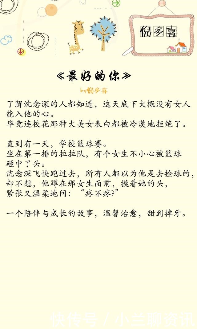 推荐|小说推荐7本倪多喜甜宠文!撩他入怀女追男,温馨治愈一生宠爱