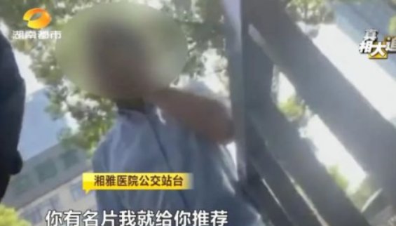 牵线|男子被“热心病友”搭讪称可牵线名医 诊所：药品过期、医师无证