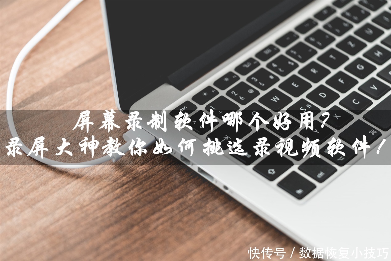 什么软件可以录屏幕声音