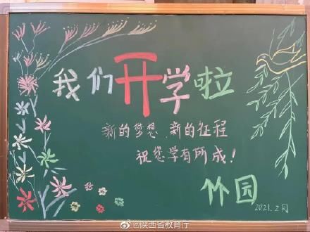 新学期，宿管阿姨小黑板上线了