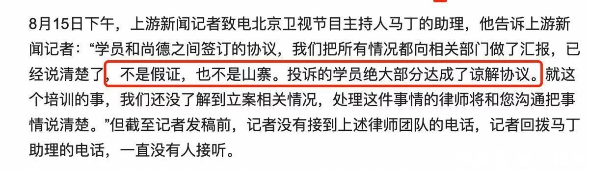 知名主持人马丁被举报诈骗，回应称十分愤怒，疑超200名学员维权插图3