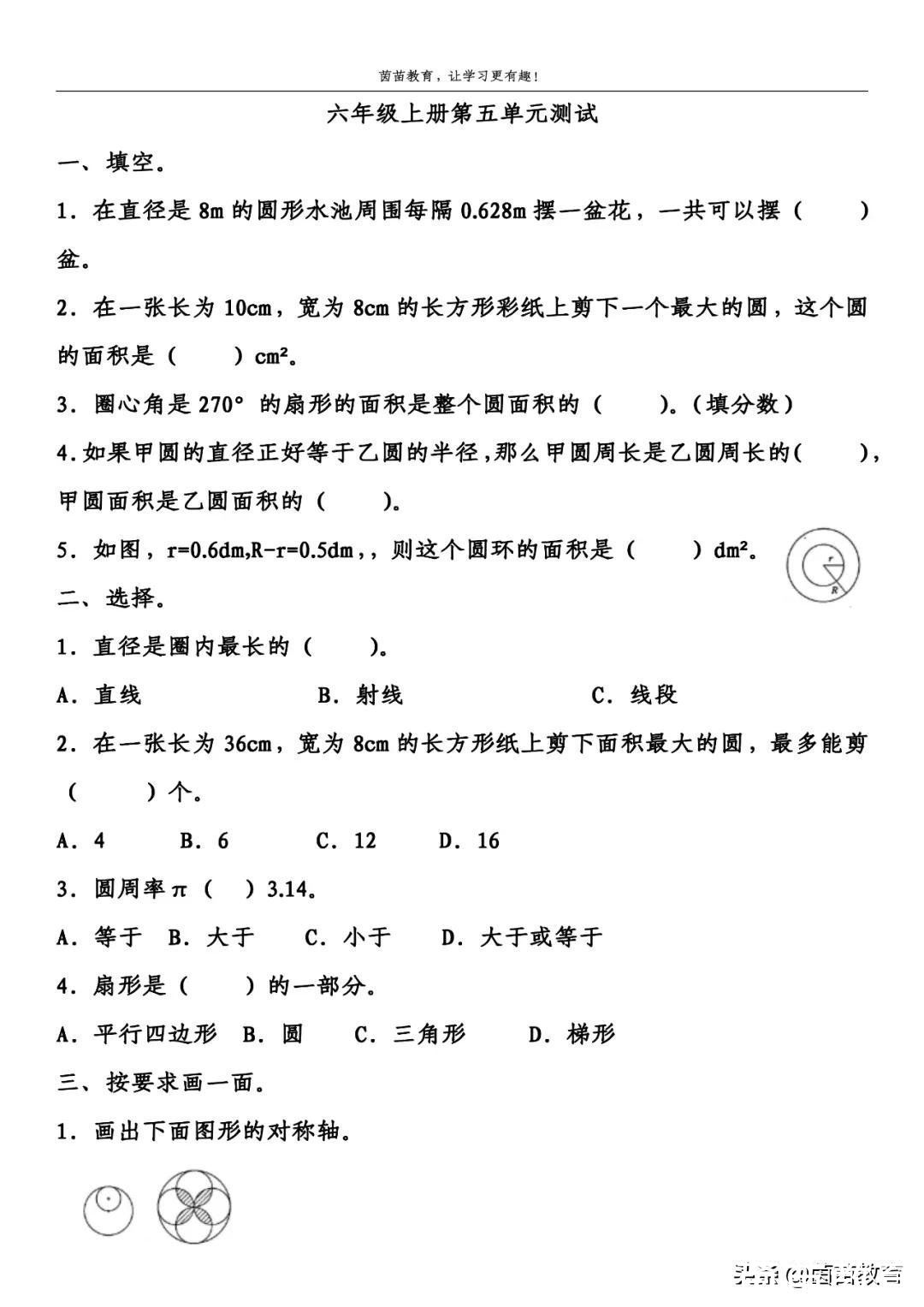 喷泉|六年级上册数学第五单元测试卷，可打印