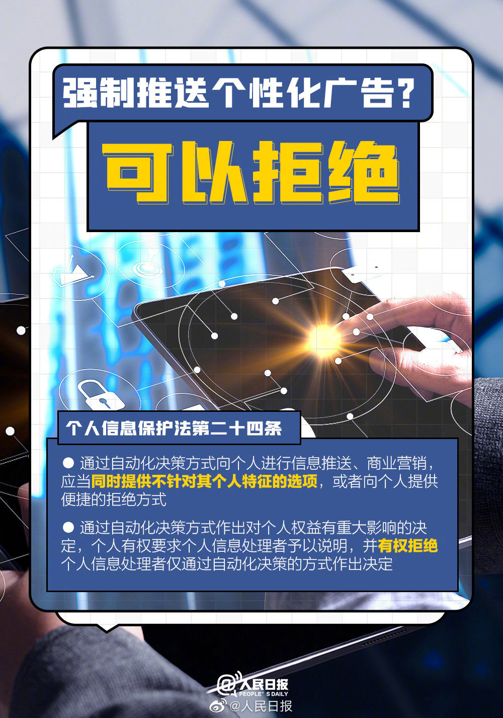 央视|App 个人信息处理授权可以撤回,央视解读新个人信息保护法