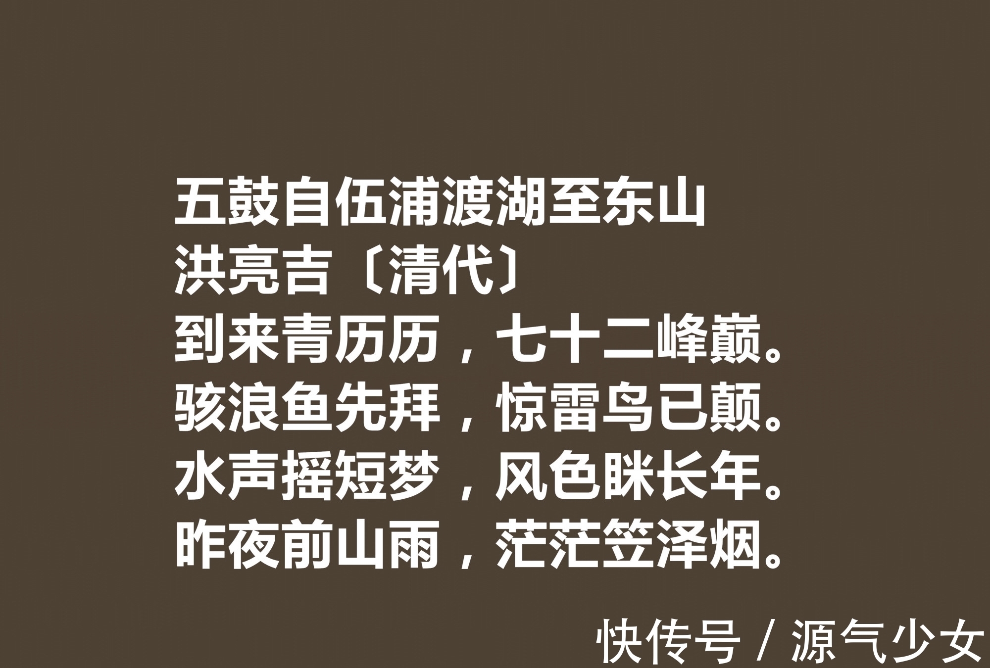 诗文！清朝大诗人洪亮吉，欣赏他十首诗作，体现出高尚的人格，值得细品