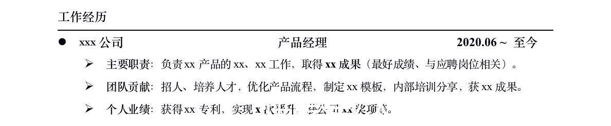 求职|看过1000份简历，我总结了产品经理求职简历写法，帮你见到大厂面试官