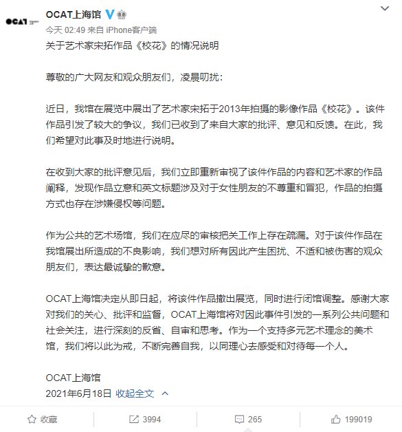 艺术家偷拍女生并按颜值排序？展方道歉撤展！|热点 | 校花