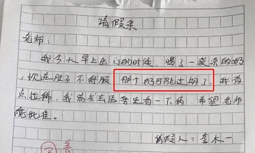 学生时代|小学生请假条走红，理由叫人笑出眼泪，网友：智商超越地球人