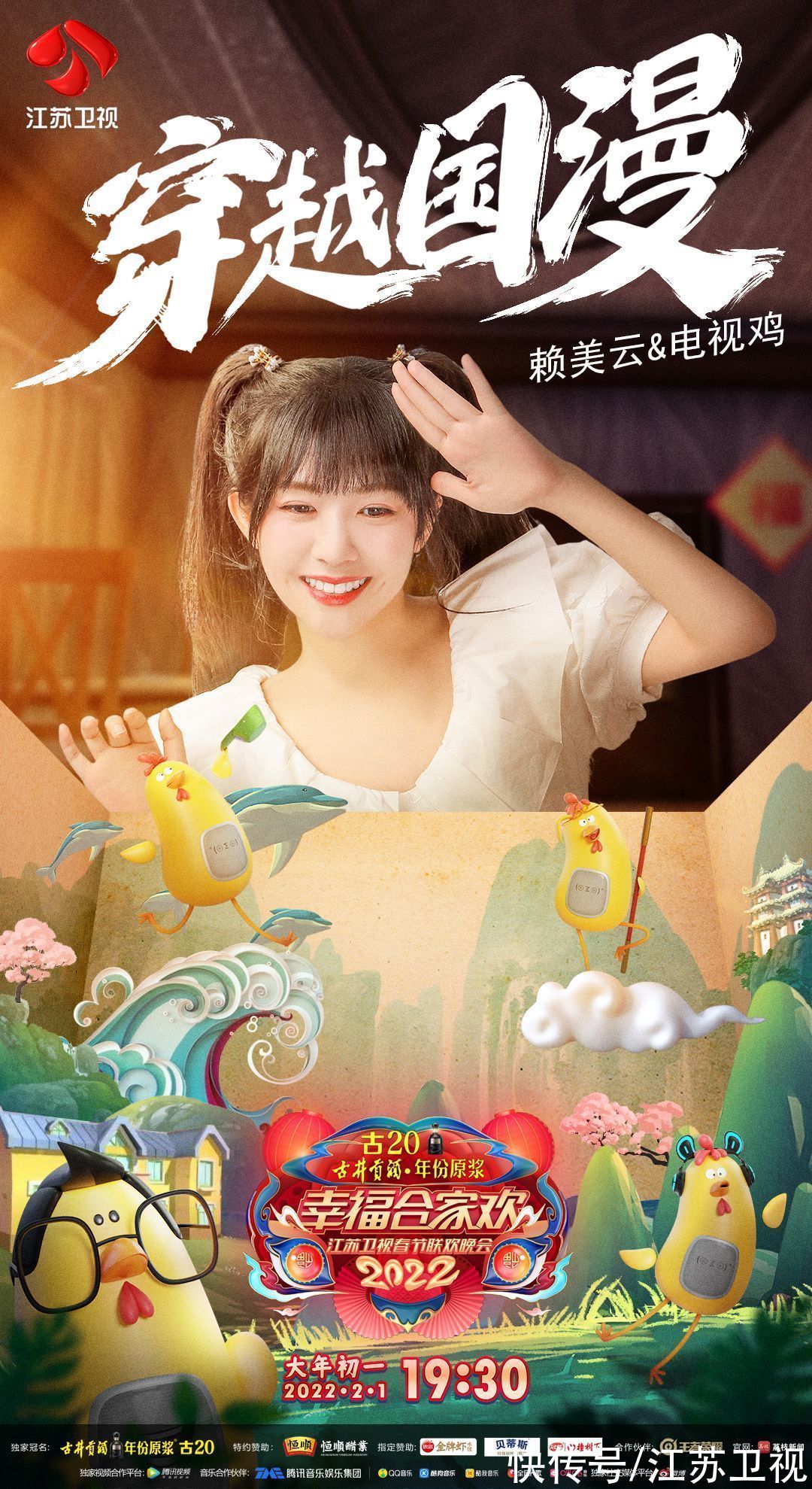 群星齐聚贺新春!2022江苏卫视春晚大年初一“虎”力全开