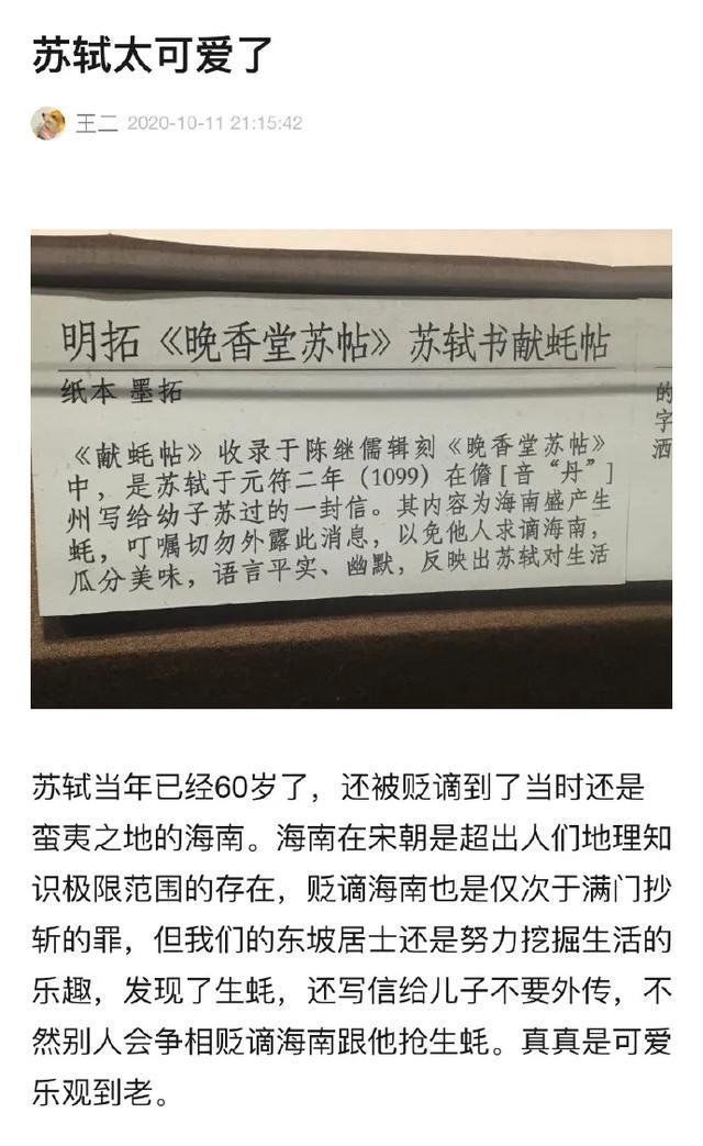 60岁的苏轼为了不让朝廷的人知道生蚝多好吃，竟然这样干!