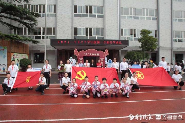 奥运|“奥运”“航天”精神双加持，济南文东小学开学典礼很精彩