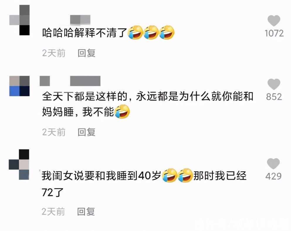 孩子|“爸爸40岁了还跟妈妈睡，为什么我不行？”网友：这下解释不清了