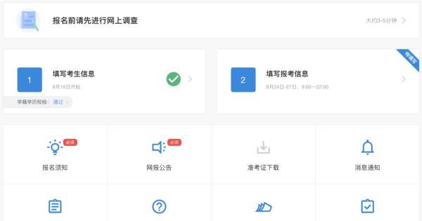 考生|考研预报名开启！手把手教你如何正确报名！