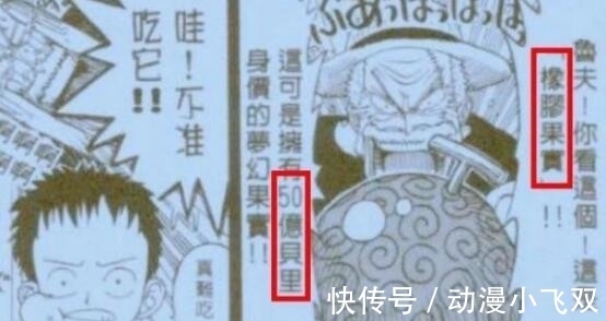 海贼王|海贼王:路飞的橡胶果实是特别的,这是跨越了1000话的伏笔?