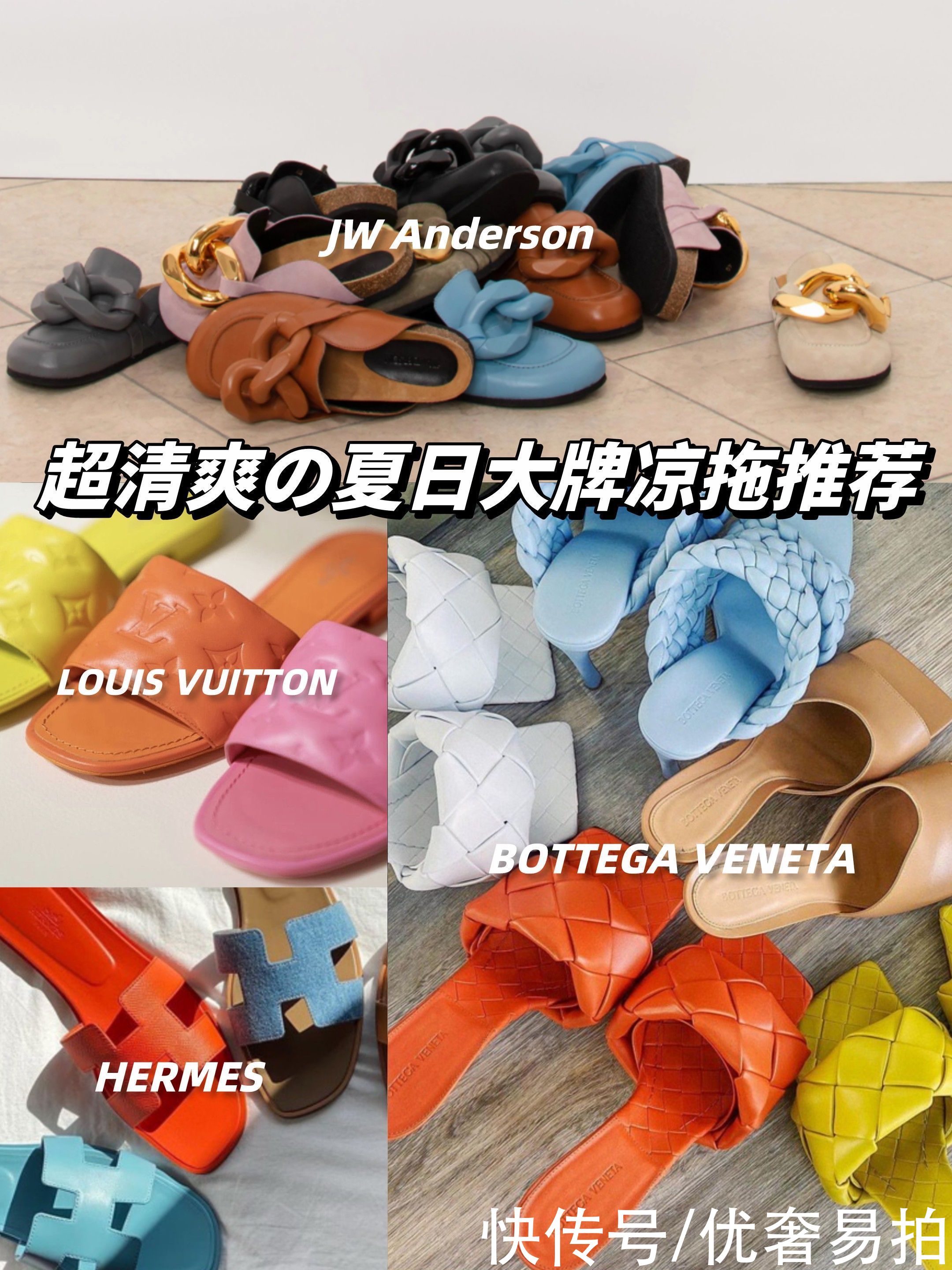 奢侈品|二手奢侈品种草｜超清爽！夏日大牌凉拖推荐