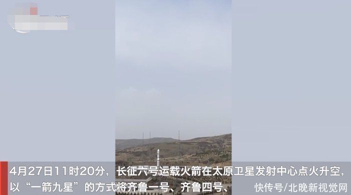 现场图来了！长征六号“一箭九星”发射成功