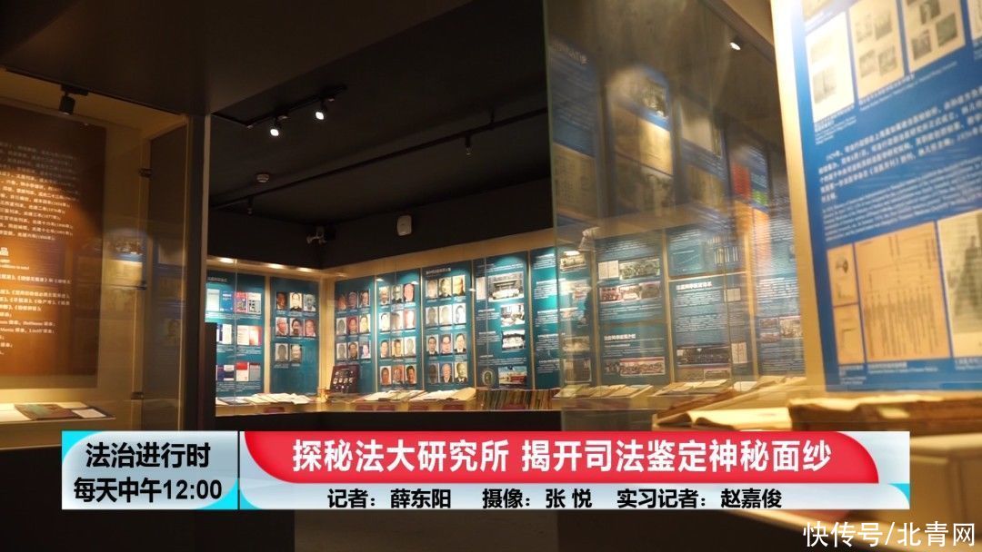 宋慈|记者探秘“法大研究所”，揭开司法鉴定神秘面纱