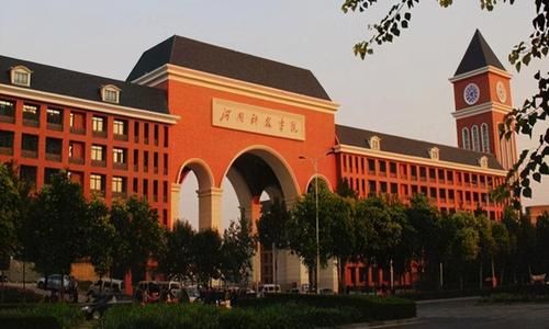 喜讯！河南一学院有望更名大学，拟申报成为博士学位授予权单位