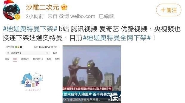 迪迦奥特曼|“迪迦奥特曼”遭下架,举报的家长属于惰性教育吗