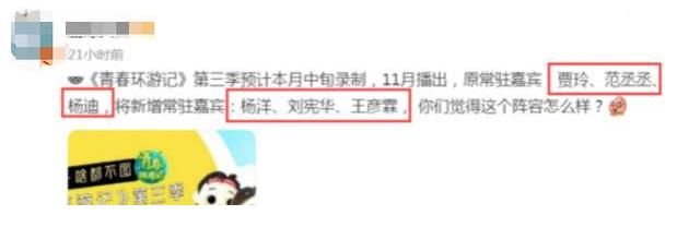 賈玲|《青春環(huán)游記3》將接檔《嗨放派》，MC陣容曝光，老成員只剩3人