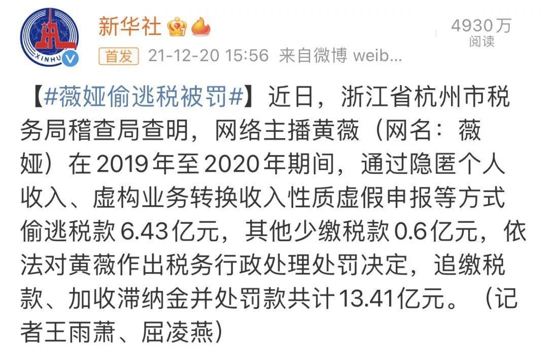 罚款|薇娅被封杀2个月后偷偷“复出”？网友表态：强烈反对