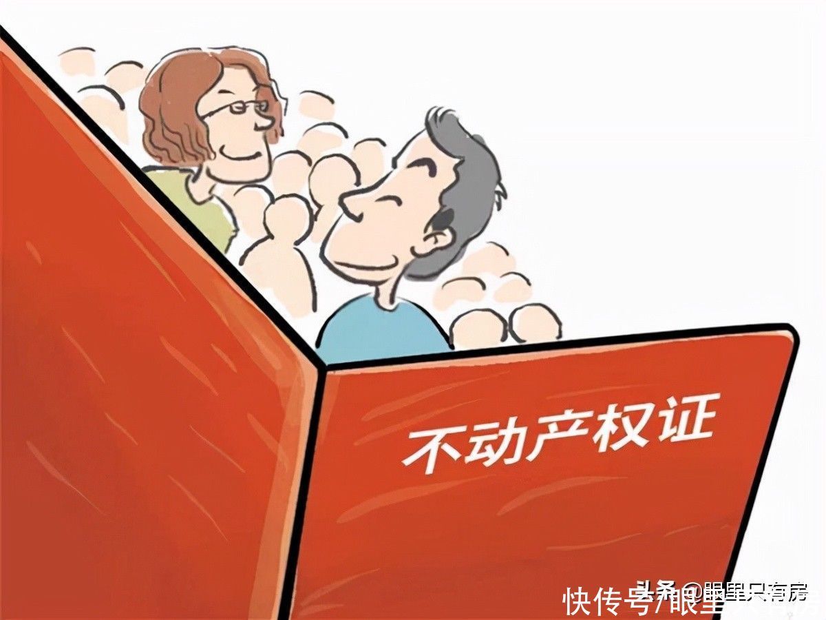 房屋产权|谣言害死人!关于房屋产权的5大谣言,谁信谁吃亏