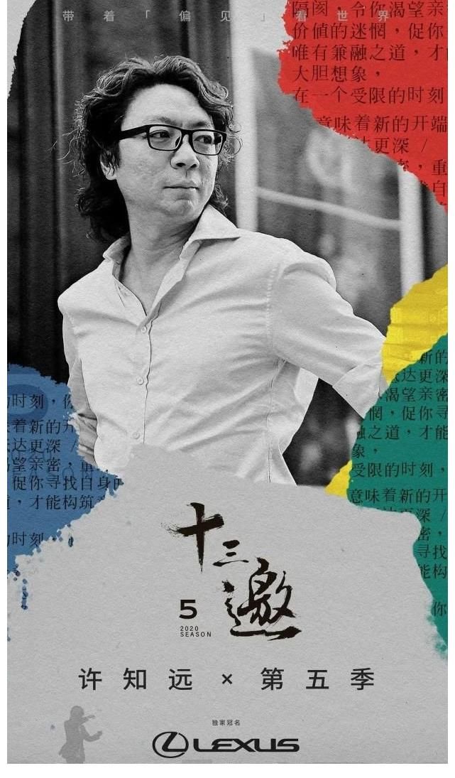 薇娅|我就是我，颜色不一样的烟火：“不合时宜”的《十三邀》