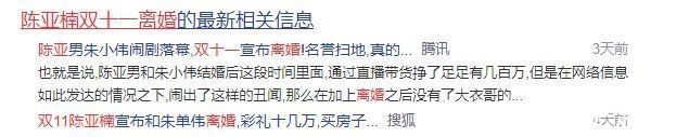 离婚风波|陈亚楠的离婚风波：为何出现在双十一期间，看她的道歉信就明白了