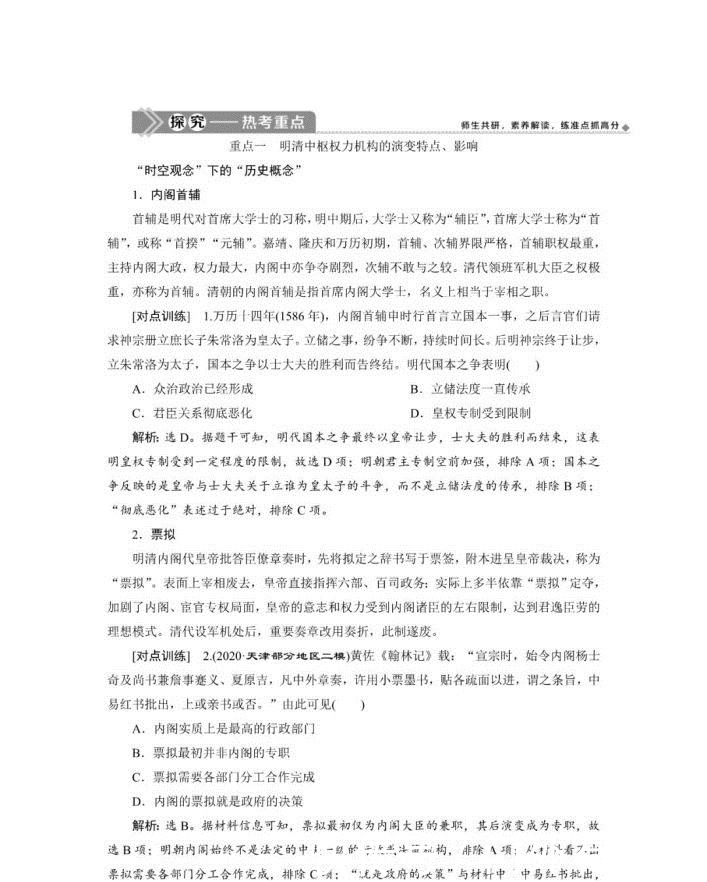 【高中历史】明清君主专制的加强